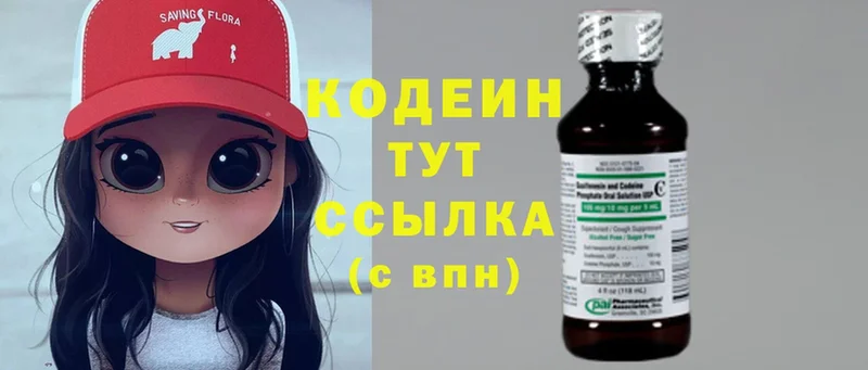 Codein Purple Drank  МЕГА зеркало  Кызыл  наркотики 